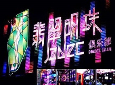 永和哪里荤的KTV陪酒女漂亮多-翡翠明珠KTV好玩会所体验